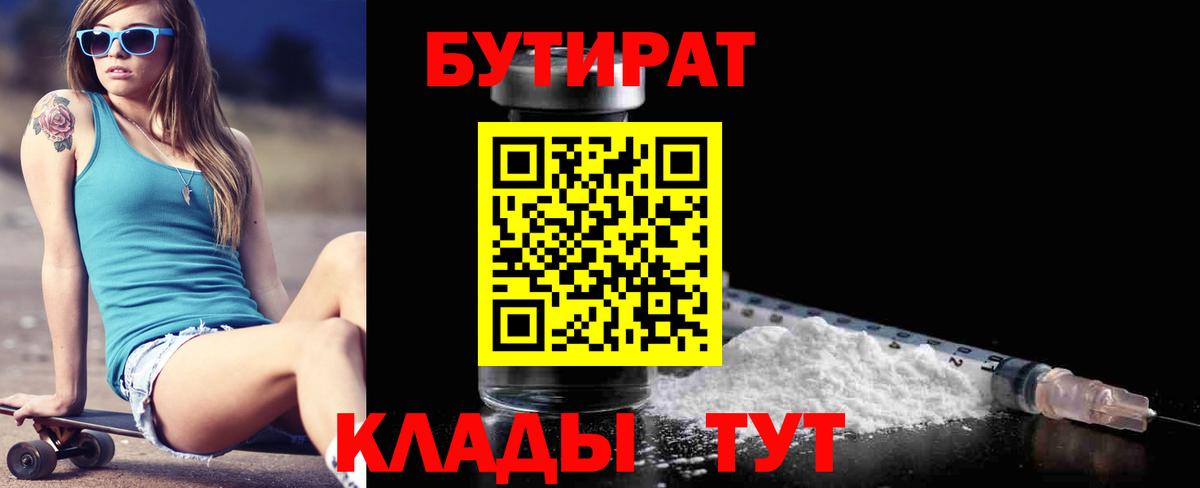БУТИРАТ BDO  Вход с VPN  Петропавловск-Камчатский 