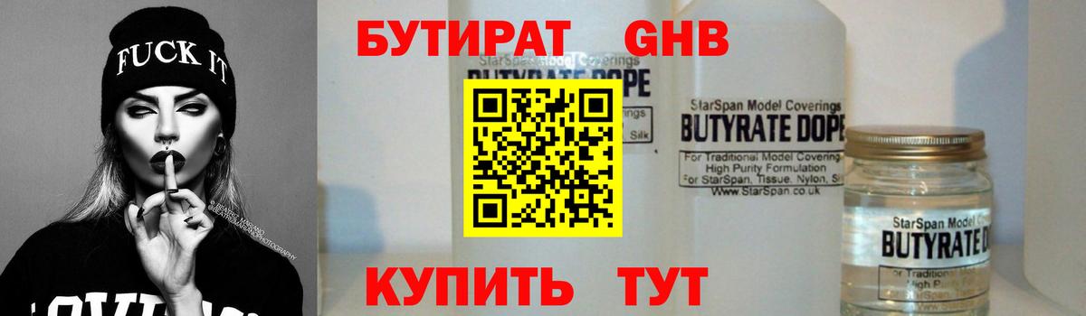 БУТИРАТ 99%  Бутират  Петропавловск-Камчатский 