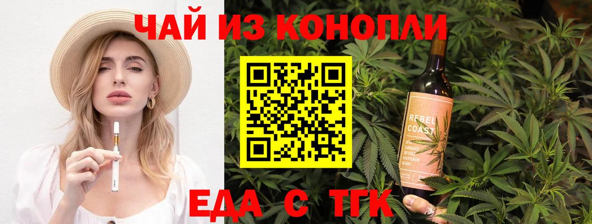 Петропавловск-Камчатский  Печенье с ТГК марихуана  Вход с VPN 