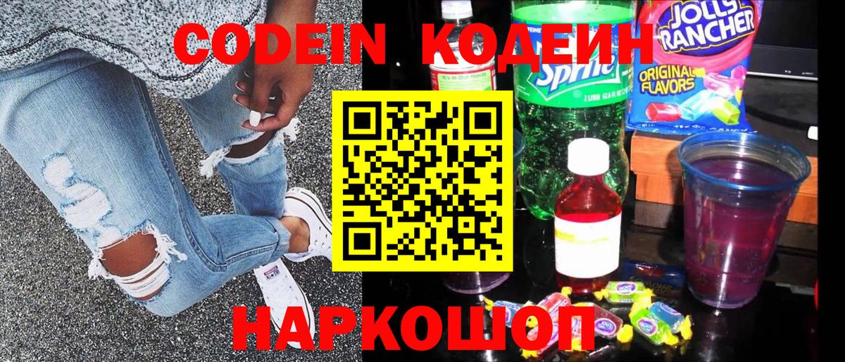 Кодеин Purple Drank  Петропавловск-Камчатский 