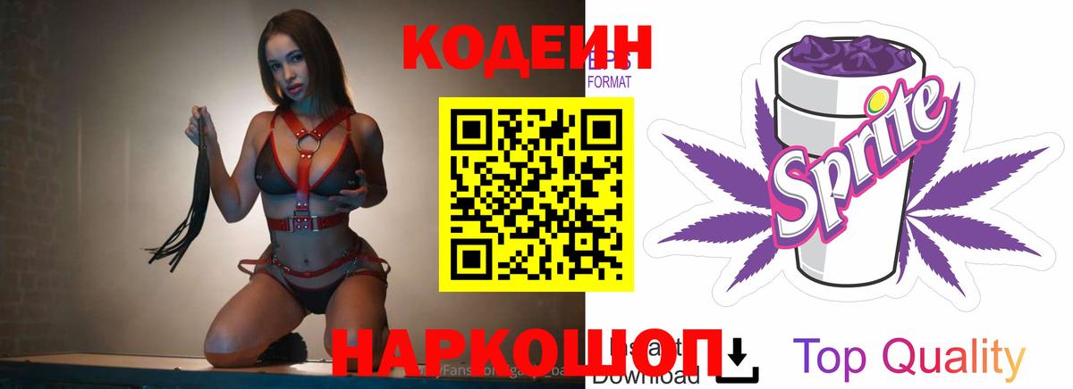 Codein напиток Lean (лин)  Вход с VPN  Петропавловск-Камчатский  Codein напиток Lean (лин) 