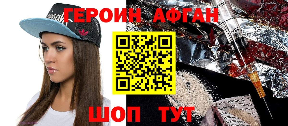ГЕРОИН  Петропавловск-Камчатский  ГЕРОИН афганец 