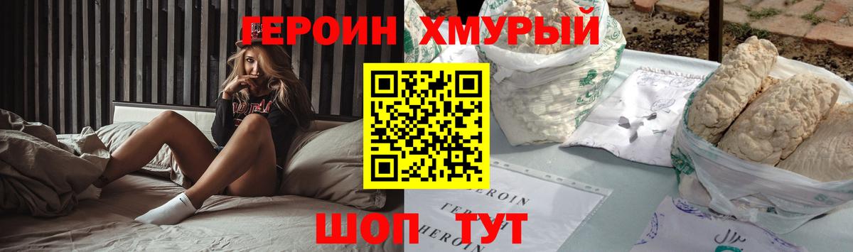 Героин хмурый  Вход с VPN  Петропавловск-Камчатский 