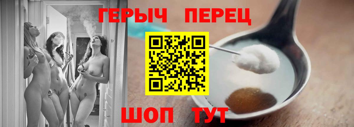 ГЕРОИН VHQ Петропавловск-Камчатский