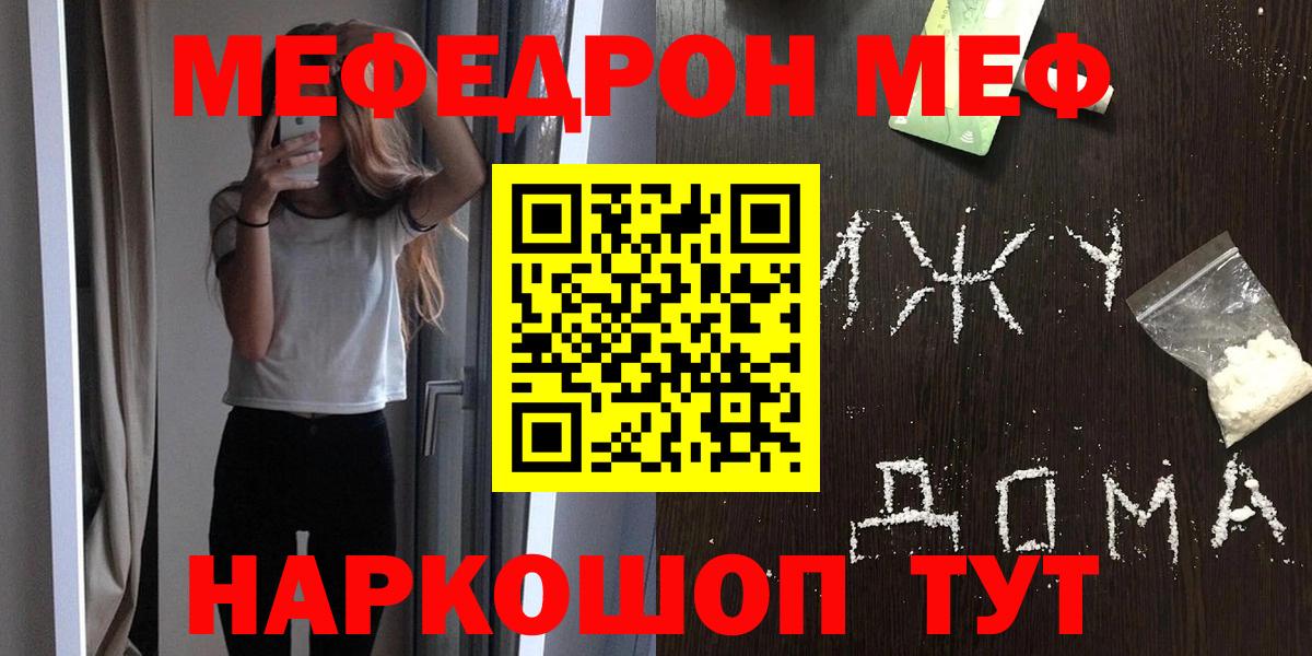 МЯУ-МЯУ кристаллы  Вход с VPN  Меф  Петропавловск-Камчатский 