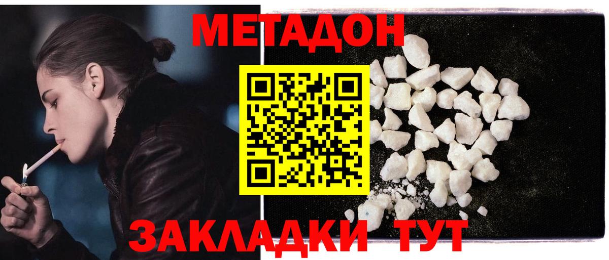 Петропавловск-Камчатский  Метадон кристалл  МЕТАДОН мёд  это как зайти  Вход с VPN 