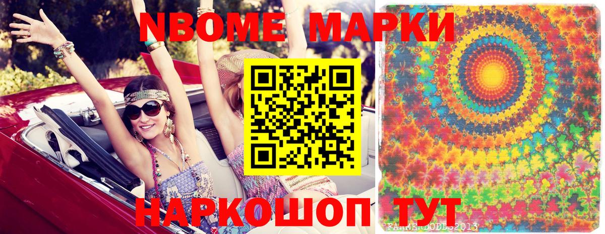Наркотические марки 1500мкг Петропавловск-Камчатский