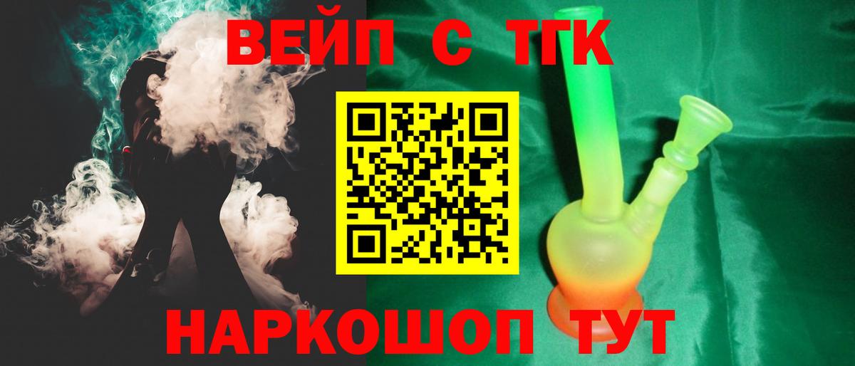 ТГК вейп Петропавловск-Камчатский